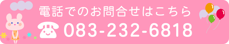 お電話でのお問合せはこちら